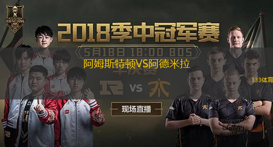 阿姆斯特顿VS阿德米拉