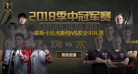 基斯卡拉尤斯特VS索史尔扎普