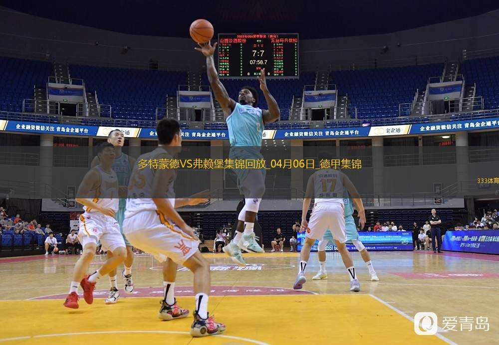 两连胜！多特蒙德4-1双杀弗莱堡阿德耶米建功吉拉西破门拜尔两助