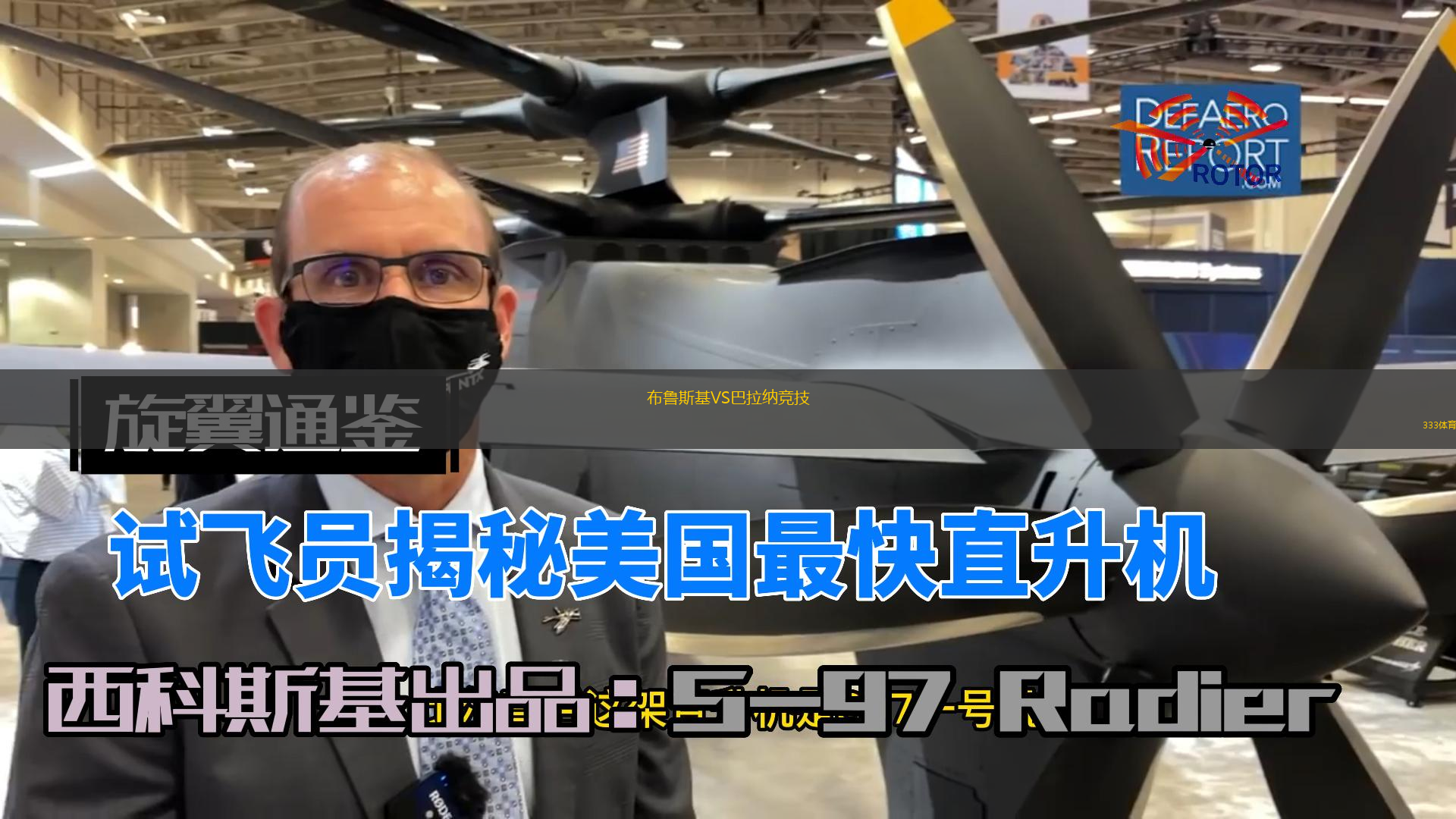 布鲁斯基VS巴拉纳竞技