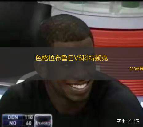 色格拉布鲁日VS科特赖克